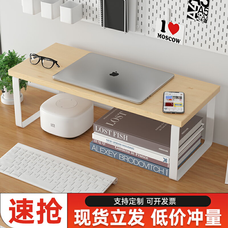 【臺灣公司 可開發票】臺式電腦增高架辦公桌置物架顯示器螢幕墊高底座宿舍桌上收納架子