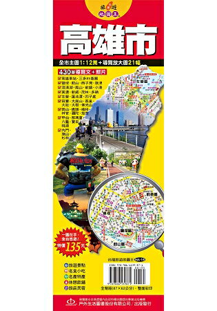 台灣旅遊地圖王：高雄市 | 拾書所