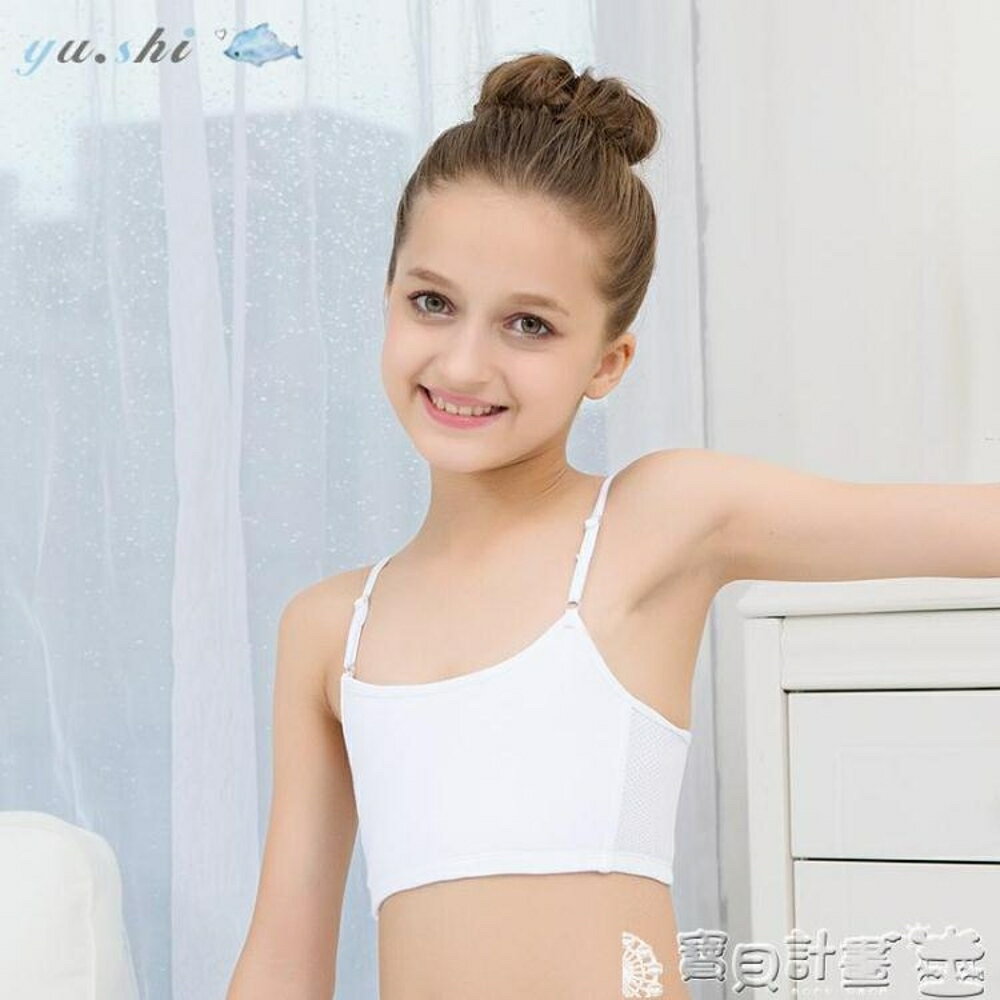 女童背心內衣 女童內衣純棉發育期小背心中大童抹胸薄裹胸防走光文胸 寶貝計畫