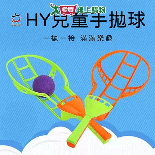 HY手拋球 傳接球 戶外運動 拋接球組【愛買】