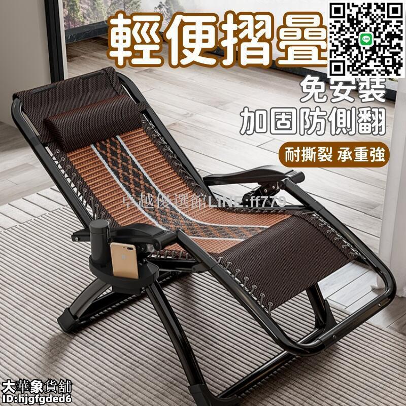 【卓越優選館】涼椅 躺椅 藤椅 摺疊椅 靠背椅 午休午睡椅 陽臺家用休閒椅 老人專用椅子 靠背式懶人椅 可躺藤涼椅