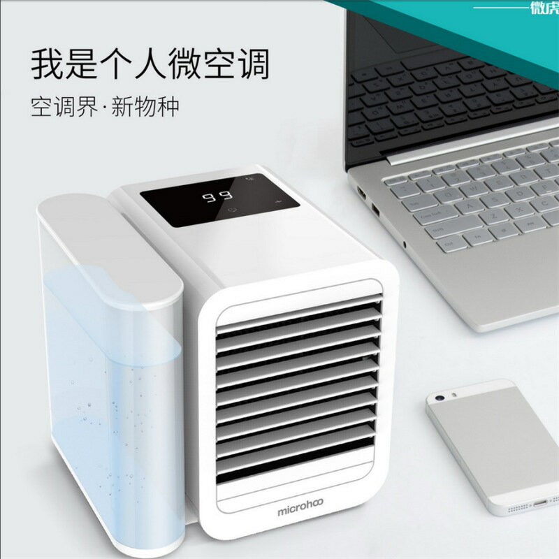 免運 可開票 快速出貨 microhoo冷風機夏天空調扇降溫機個人微空調扇製冷加濕凈化三合一