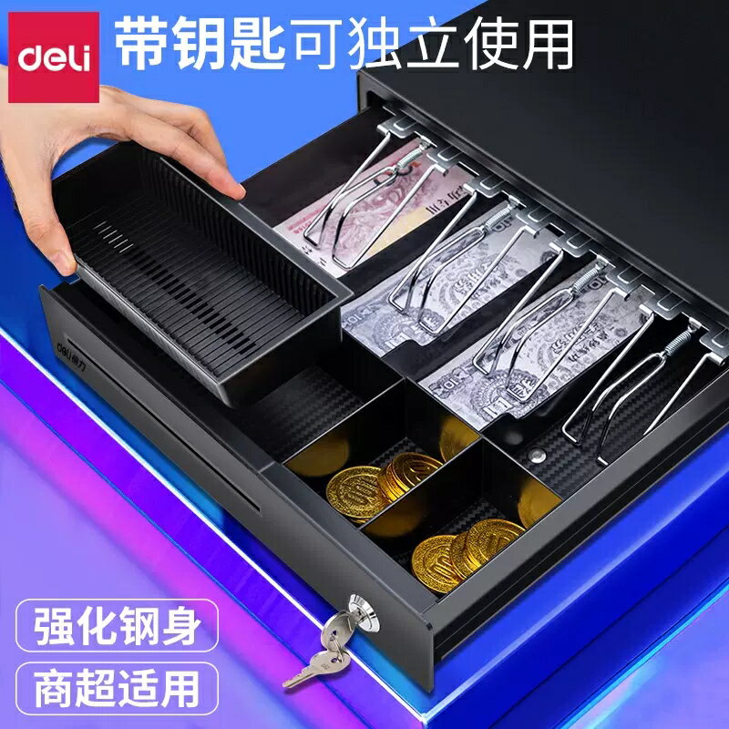 得力收銀錢箱五格三檔收款箱通用抽屜式收銀員箱收款機加長支票口收銀盒錢櫃帶鎖現金盒大號桌面上可獨立用 小山好物嚴選