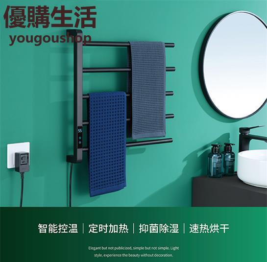 優購生活~110v浴室電熱毛巾桿智慧恆溫定時碳釬維加熱烘乾消毒家用壁掛黑色架子電熱毛巾架不鏽鋼恆溫烘幹架掛架收納架浴室置物架毛巾桿掛衣桿