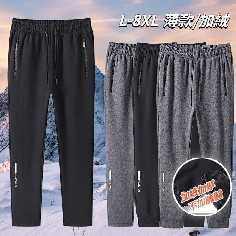 L-8XL 長褲男 大尺碼長褲 冬季長褲 棉褲 保暖長褲 加絨長褲 縮口褲 直筒褲 運動褲 休閒長褲 男生長褲