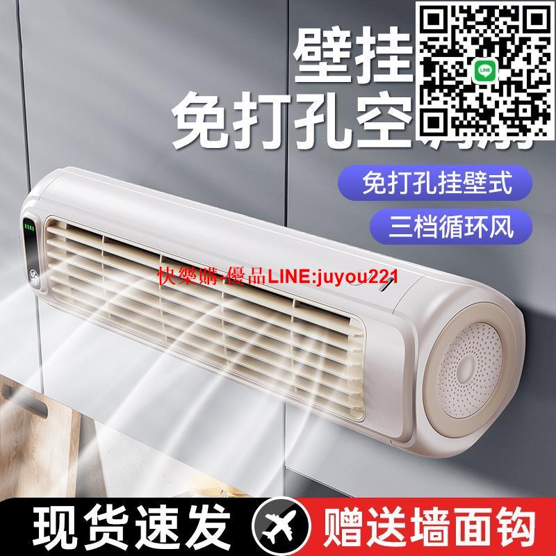 【靜音強冷風】艾芭莎靜音小型風扇家用廚房專用空調廁所掛墻上宿舍壁掛電風扇