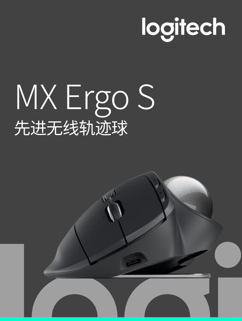 羅技 MX ERGO S 軌跡球滑鼠 可調節轉軸鼠標 雙模 鼠標 軌跡球 辦公美工繪畫圖商務 球型滑鼠｜領券最高折$220