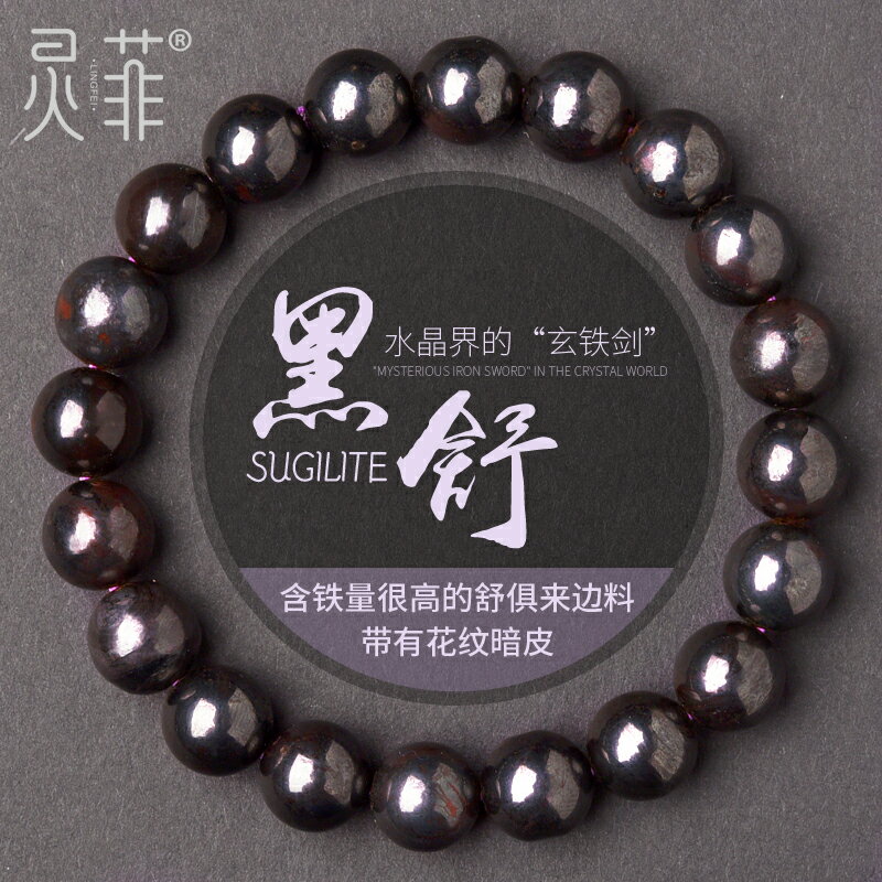 天然黑舒俱來手鏈8-14mm黑舒單圈舒俱來石蘇紀石南非國石手串男女