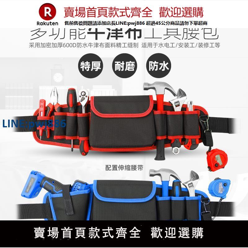 【臺灣公司 品質保固】電工安裝腰包加厚多功能腰帶工具包維修收納袋帆布耐磨便攜小掛包【注意！下單滿299出貨】