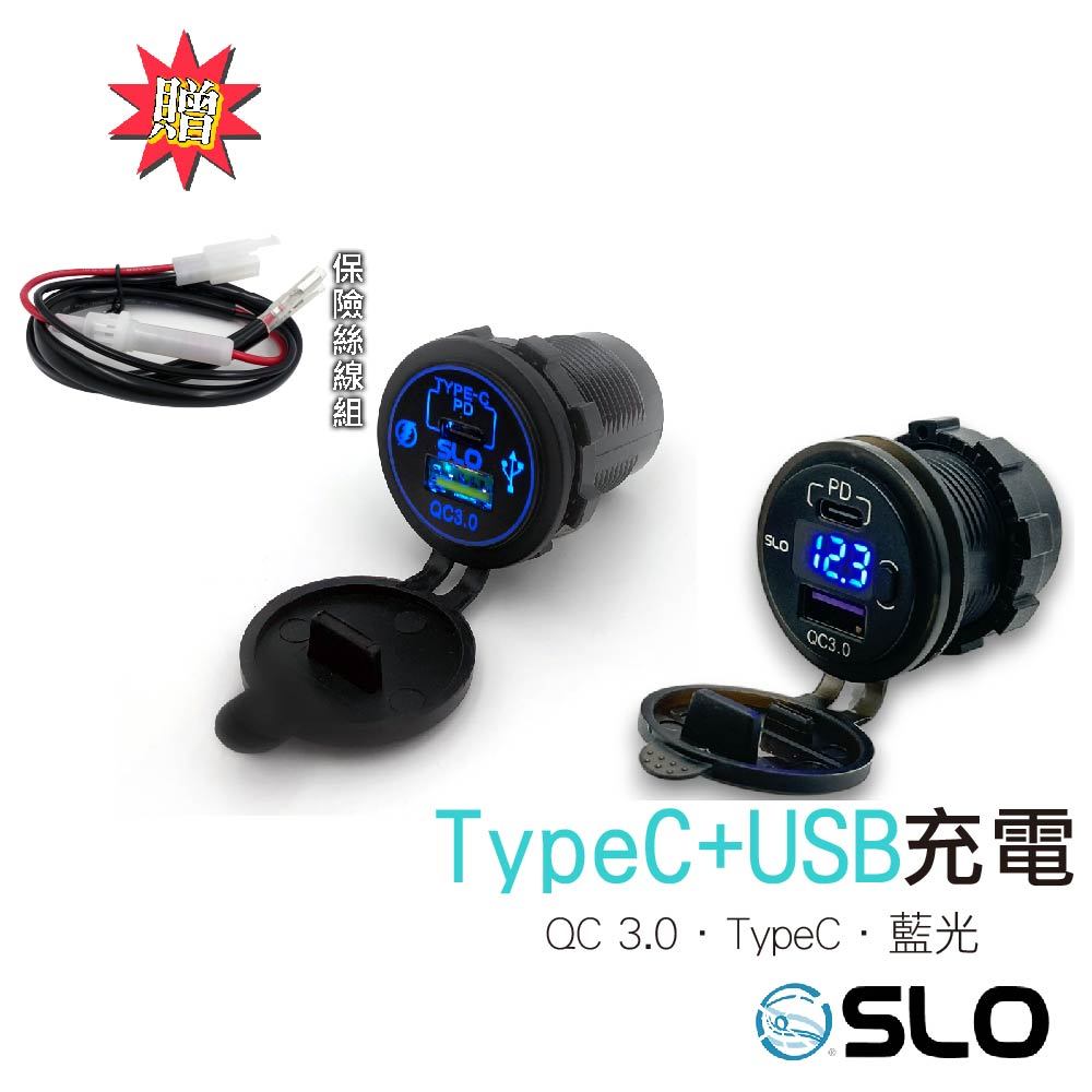 SLO【USB+TYPE C】帶LOGO 足3.0A快充 嵌入式 機車充電 手機充電 USB充電 USB 充電 雙孔充電