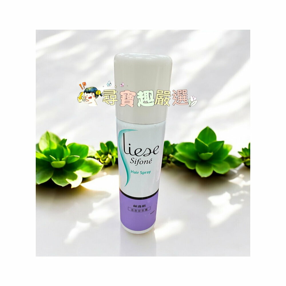 公司正品現貨花王 Liese Sifone絲逸歡 造型定型噴霧150ml/造型髮雕100ml/水潤保濕髮妝水200ml