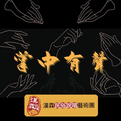 掌中有聲【有聲書】