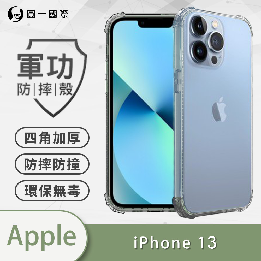 現貨 711免運【o-one】Apple iPhone13(6.1吋) 軍功防摔手機殼 保護殼 耐摔