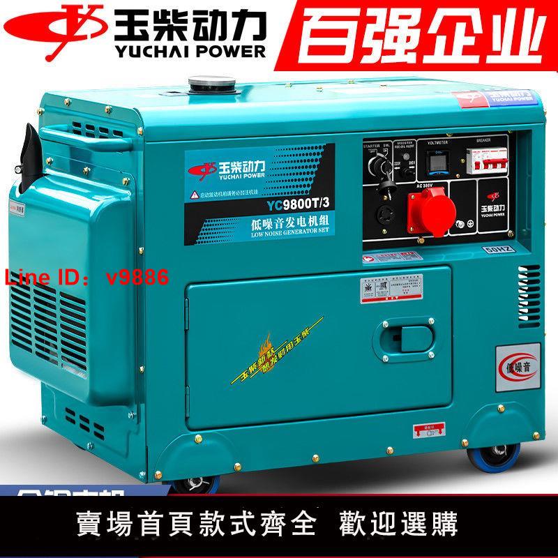 【臺灣公司 超低價】玉柴動力 柴油發電機5000w3/6/8/10kw千瓦220v380V伏單相三相全銅