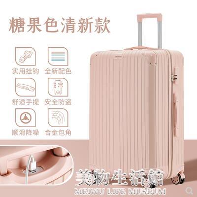 行李箱女ins網紅新款潮旅行皮箱拉桿箱小清新學生大容量密碼箱子【摩可美家】