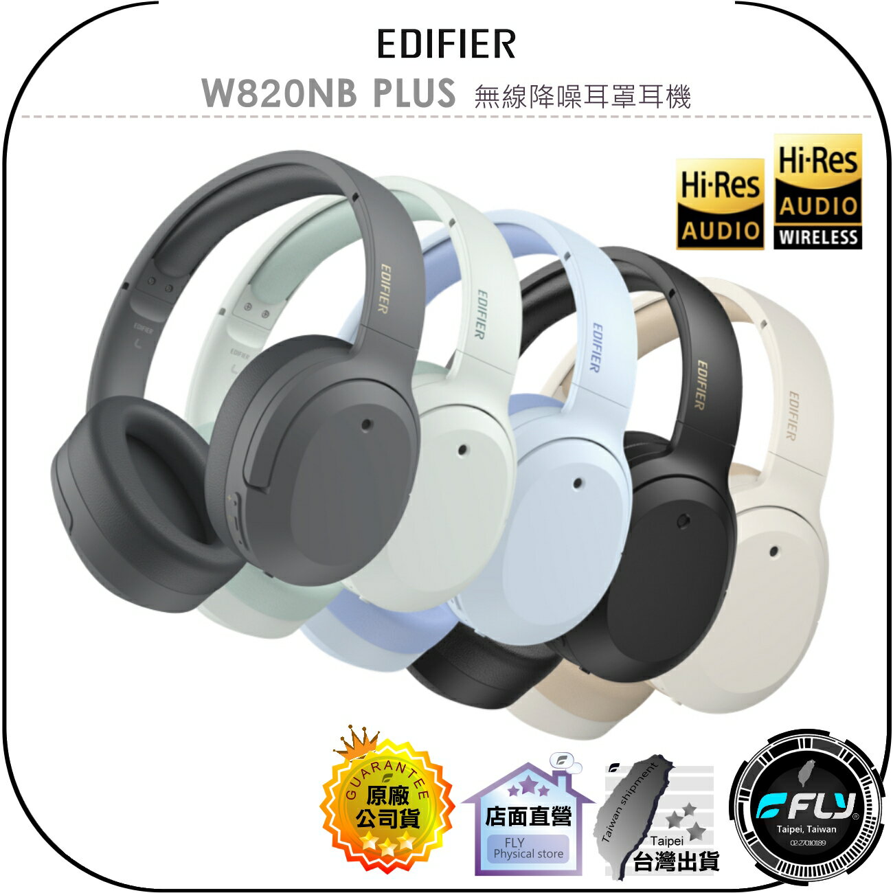 【飛翔商城】EDIFIER W820NB PLUS 無線降噪耳罩耳機◉公司貨◉藍牙頭戴◉藍芽通話◉超長續航◉通透模式