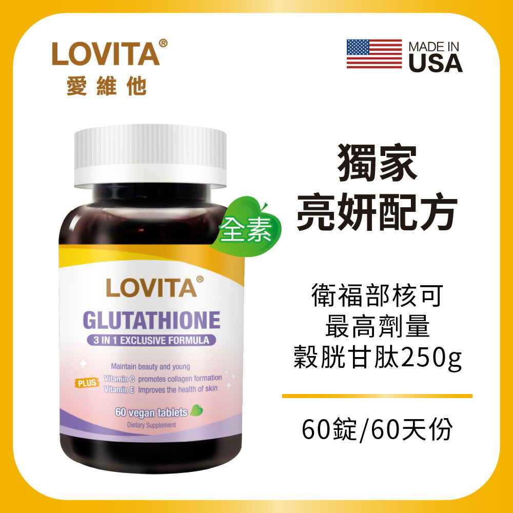 LOVITA 愛維他 健甘靈素食錠 (薑黃,牛磺酸,B群,朝鮮薊,五味子,穀胱甘肽)