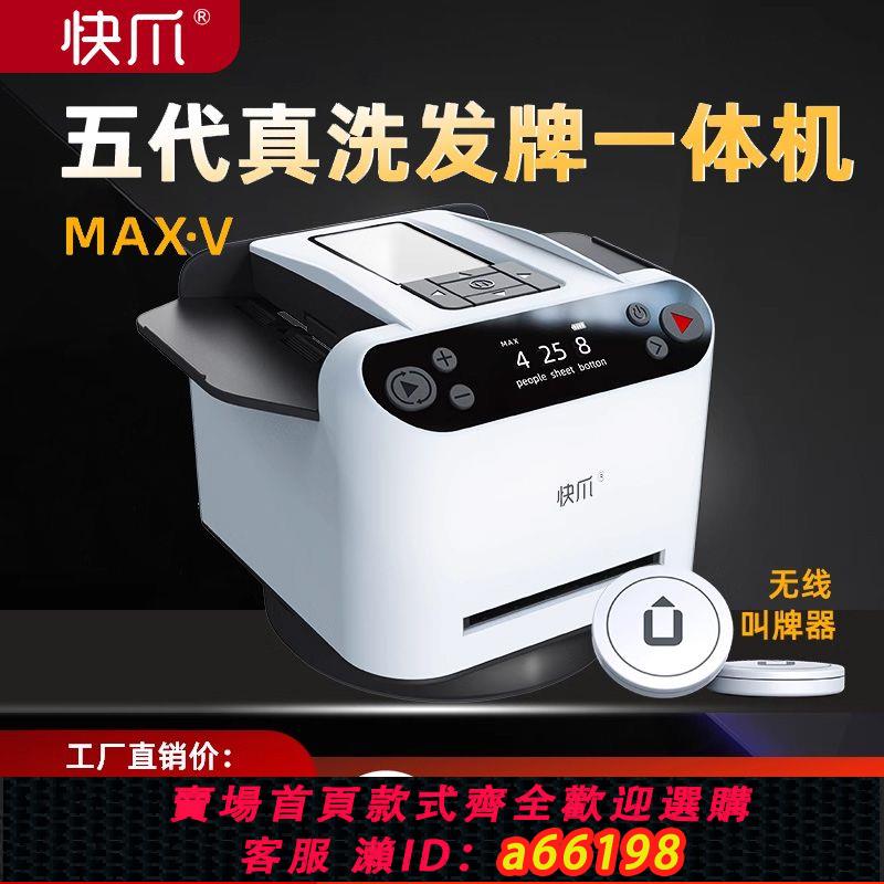 【臺灣公司 可開發票】快爪五代摜蛋發牌機撲克機鬥地主德州全自動發牌器新款洗發一體機