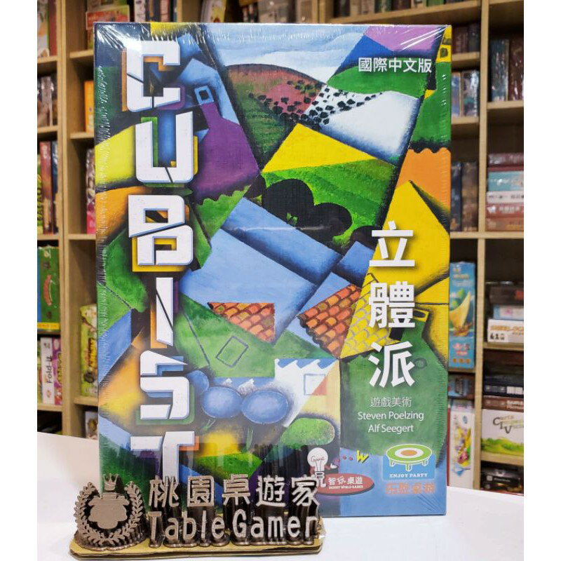 【桃園桌遊家】【清倉優惠】立體派 繁體中文版『正版桌遊』