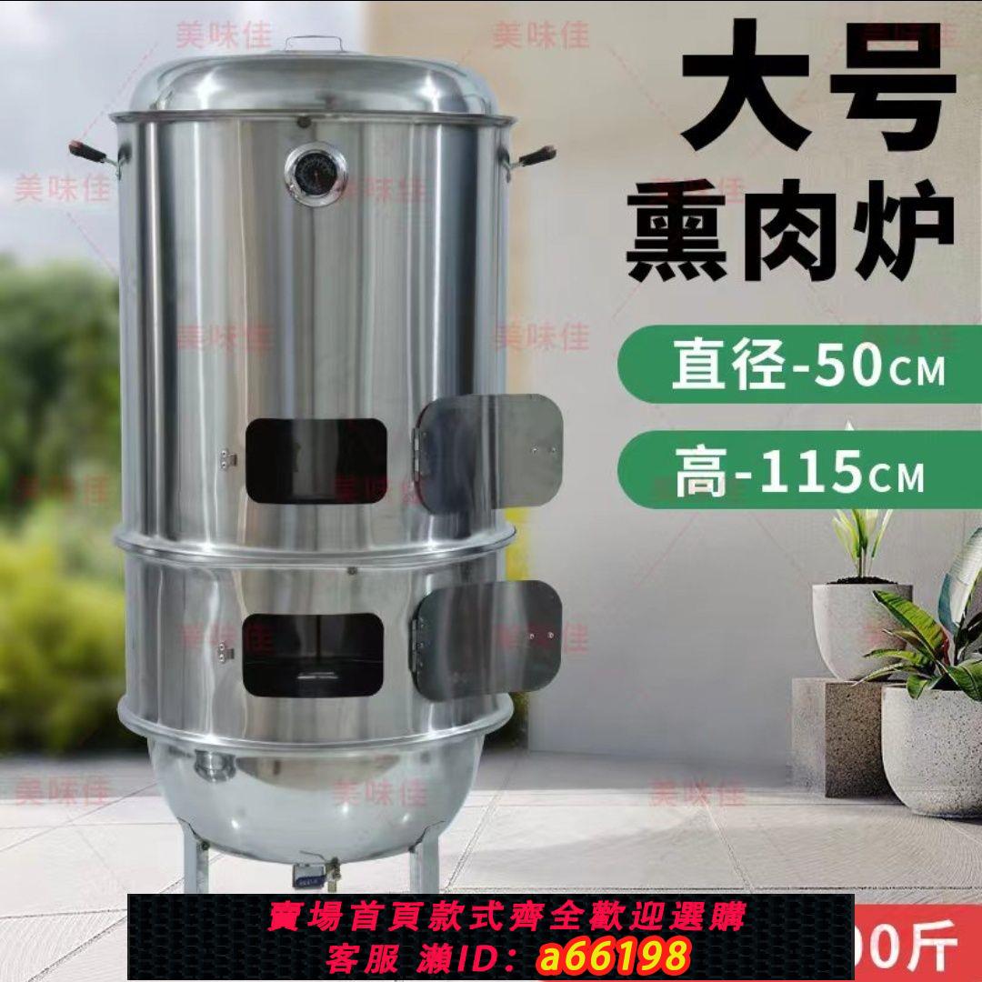 【臺灣公司 可開發票】燻臘肉爐吊爐家用燻肉桶加厚不銹鋼燻肉箱專用燻臘肉薰香腸燻肉架