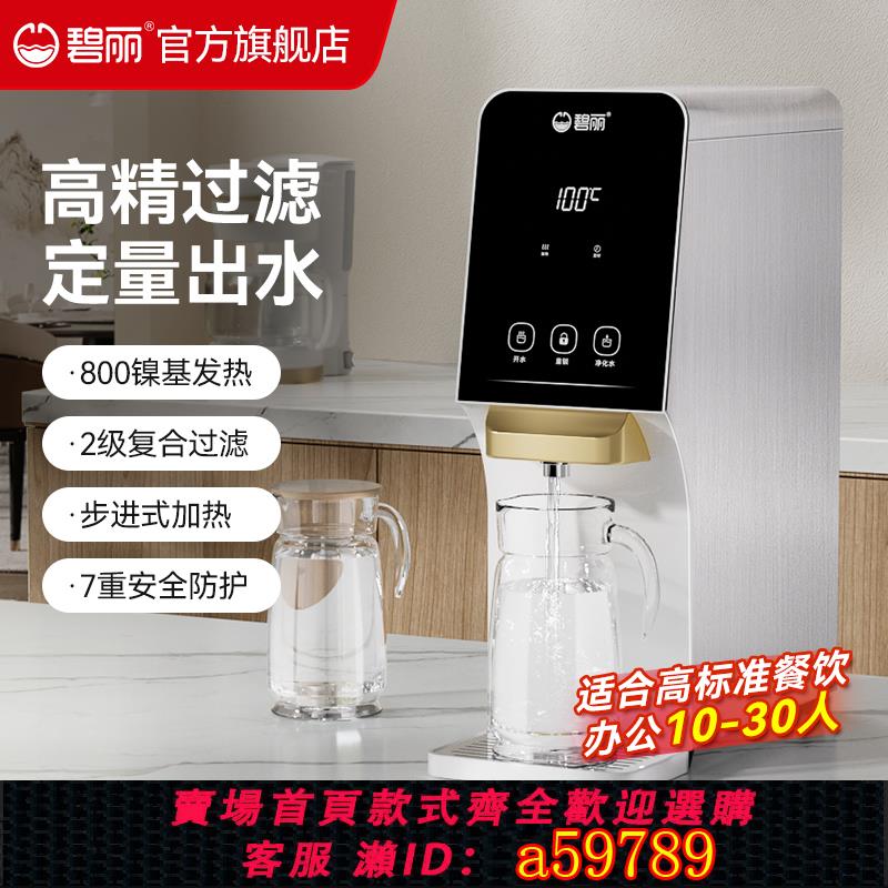 【臺灣公司 可打統編】碧麗加熱淨水器飲水機直飲家用廚房水龍頭自來水過濾器臺式淨水機