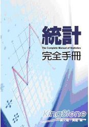 統計完全手冊 (50K)