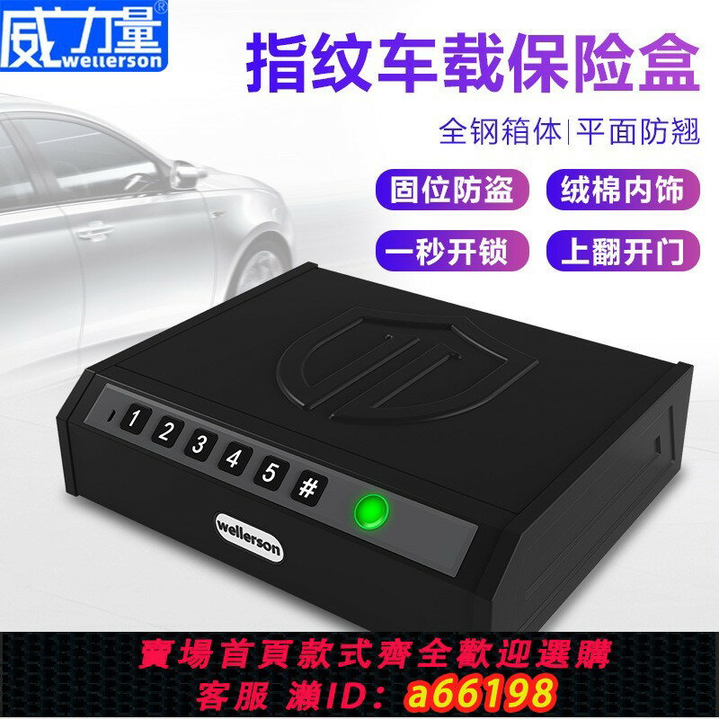 【臺灣公司 可開發票】汽車專用上翻式保險箱車載便攜隱藏指紋密碼首飾收納盒實心保險櫃