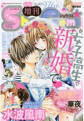 Sho Comi 少女漫畫增刊號4月號16 樂天書城 Rakuten樂天市場 Sho Comi 少女漫畫增刊號4月號16 樂天書城 Rakuten樂天市場