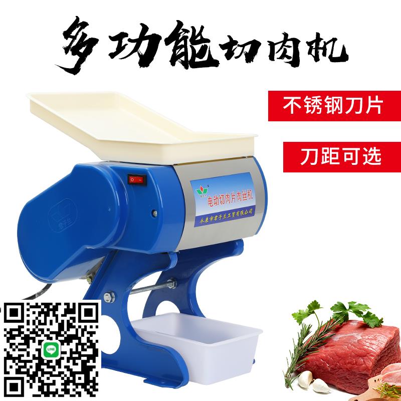 君子蘭電動切肉機商用切肉片肉絲機鹵肉切片丁機肉鋪絞肉機切菜絲