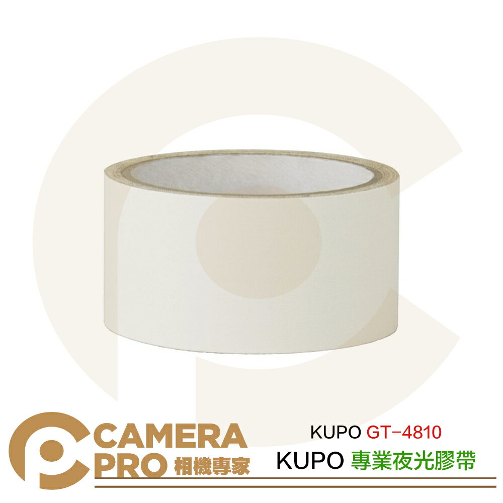 KUPO GT-4810 專業夜光膠帶 10碼 夜光綠 合成橡膠 標記 手撕 黏著力強 不殘膠 公司貨 ◎相機專家◎