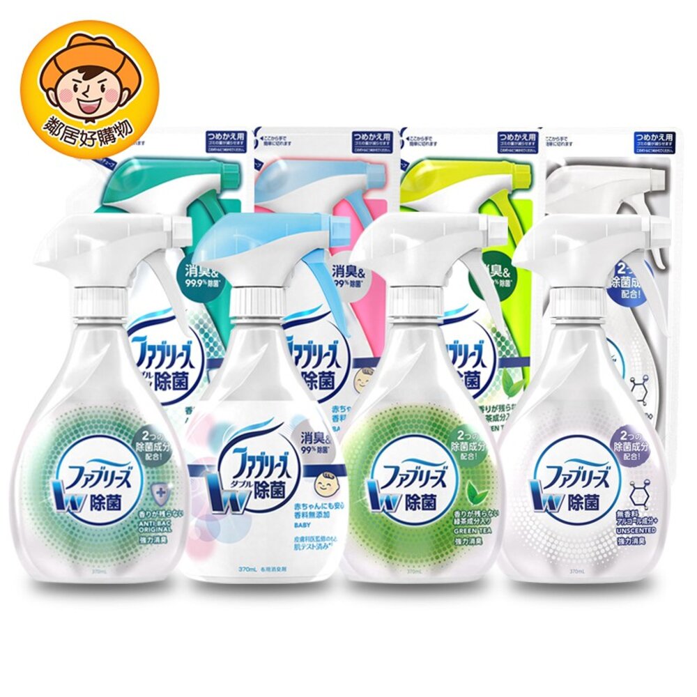 【風倍清】織物除菌消臭噴霧 320ml-370ml- 溫和無香  綠茶清香  高效除菌  無香酒精 除臭 製