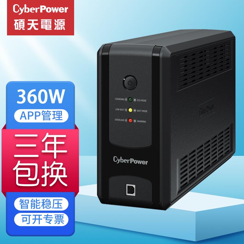 {臺灣公司貨 可打統編}碩天 UPS不間斷電源220v 相容群輝威聯通極空間綠聯nas應急備用