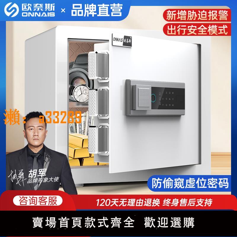 【保固兩年】歐奈斯保險箱家用防盜指紋保險櫃辦公密碼小型35/25cm高報警床頭櫃收納兒童存錢罐防撬男孩只進不出白色