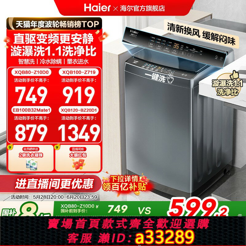 【臺灣公司 可開發票】【換新補貼】海爾波輪洗衣機大容量家用全自動10kg小型B32Mate1