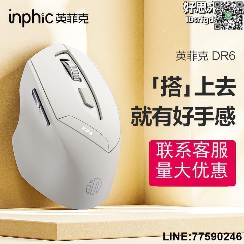 【快樂購】inphic英菲克dr6無線滑鼠三模充電靜音辦公家用遊戲電腦用