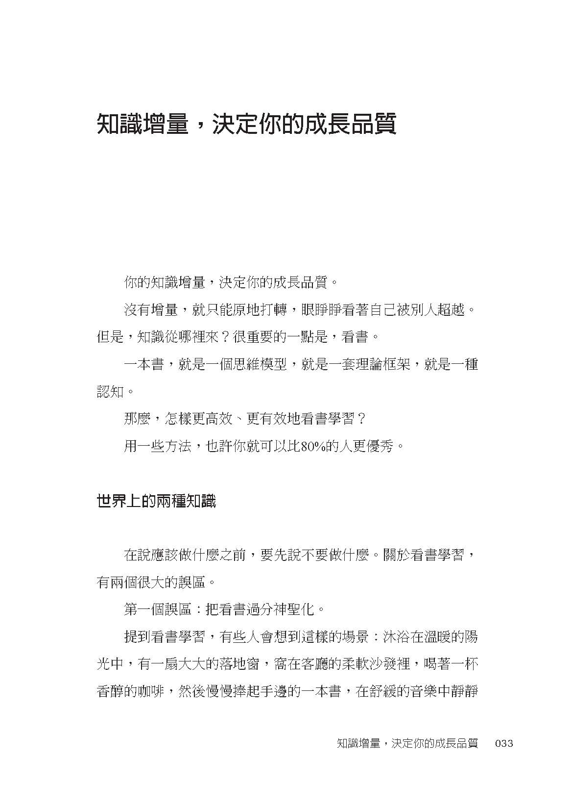 勝算：用機率思維找到可複製的核心能力，掌握提高勝算的底層邏輯 4