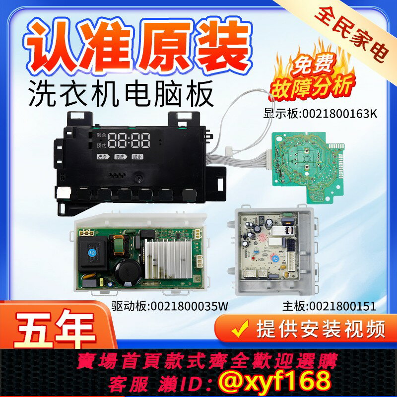 {保固一年 可打統編}0021800163K海爾洗衣機電腦板G90928B12G變頻顯示主機板G100928B12G
