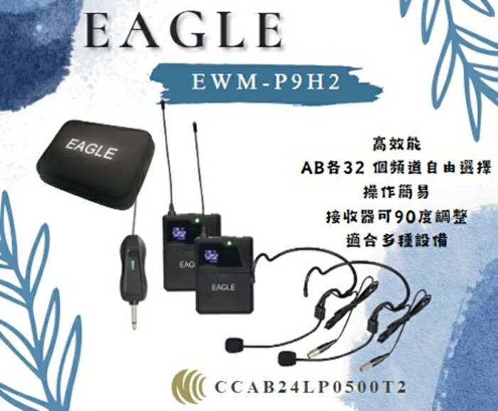 【EAGLE】一對二頭戴式U頻頂級無線麥克風系統 EWM-P9H2 可多組同時使用不幹擾 長距離使用