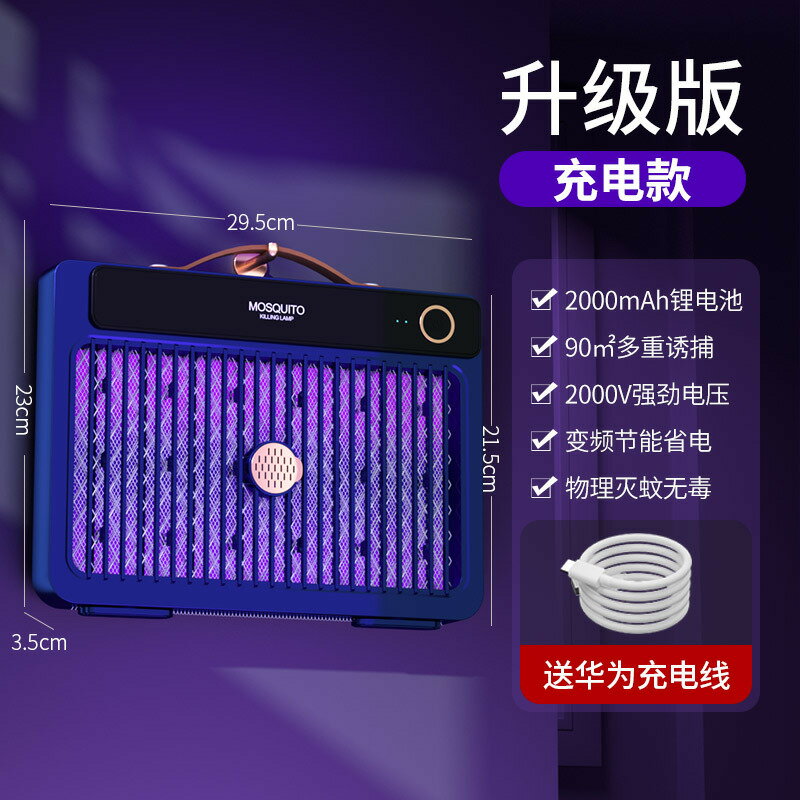 2024新款電擊式滅蚊燈家用室內驅蚊神器誘捕器 雙11全館免運