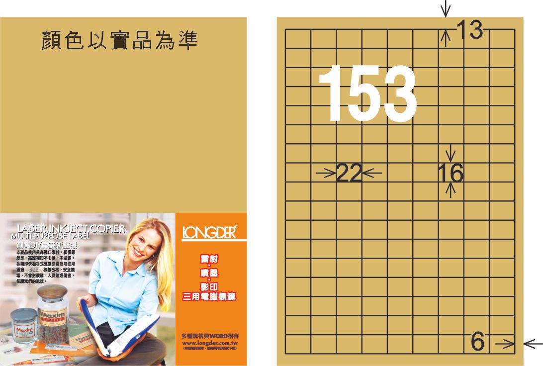 【龍德】LD-871-C-C A4雷射、噴墨、影印用電腦標籤 16x22mm