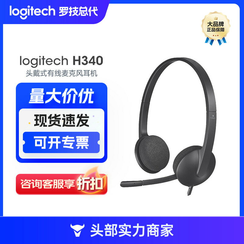 羅技h340耳機頭戴式臺式筆電通用可調節有線usb介面耳機耳麥