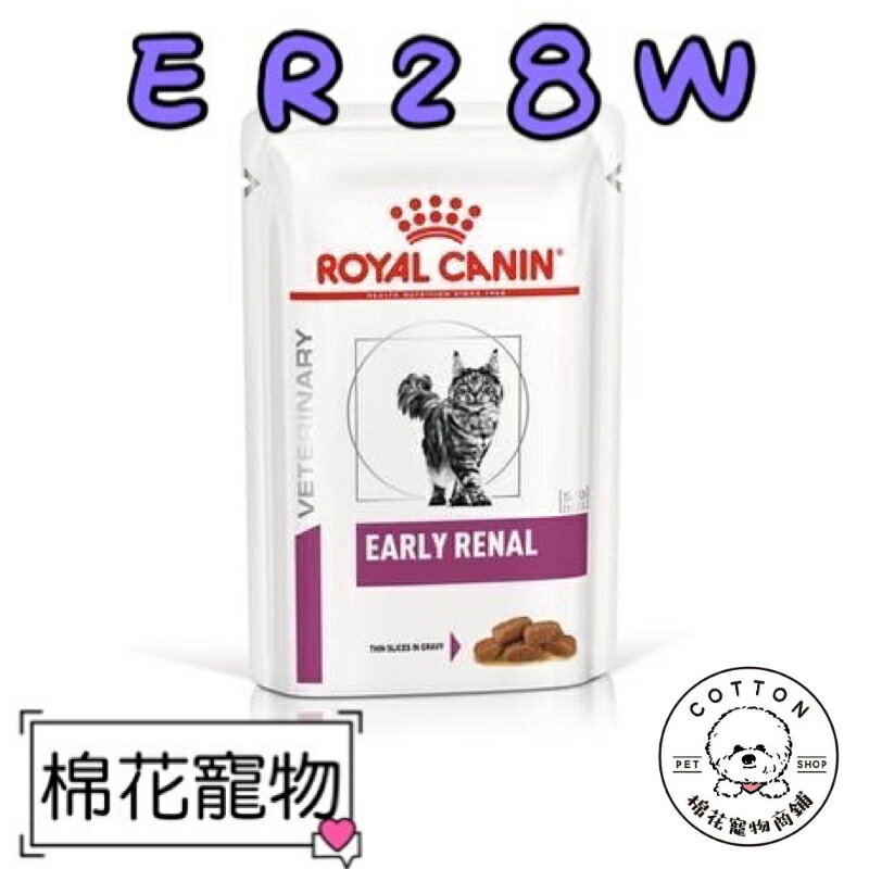 棉花寵物❤️皇家-貓用早期腎臟病配方85克/包 ER28W