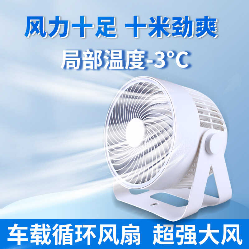 車載風扇12V-24V汽車迴圈扇大貨車內製冷風扇超大風力車載電風扇
