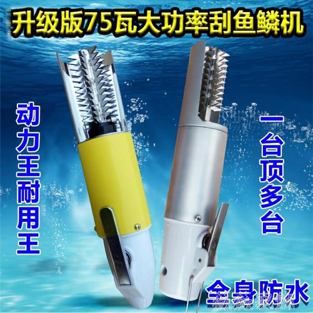 刮魚鱗器電動魚鱗機刷打去除魚鱗工具刨刮鱗神器殺魚機全自動商用 MKS樂居家