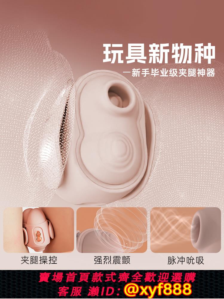 {保密發貨}輕喃10號機夾腿自慰吮吸跳蛋不入體成人情趣女性用品陰蒂高潮神器