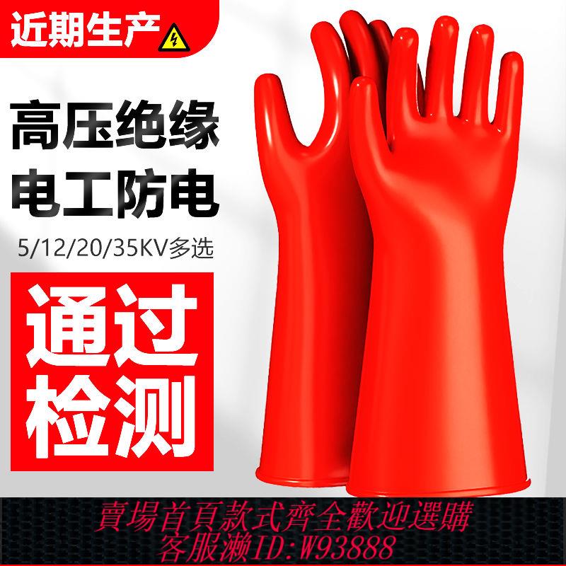 【好評率超99%同款】電工專用絕緣手套專業防觸電35kv高壓10kv防電380v帶電作業工作靴