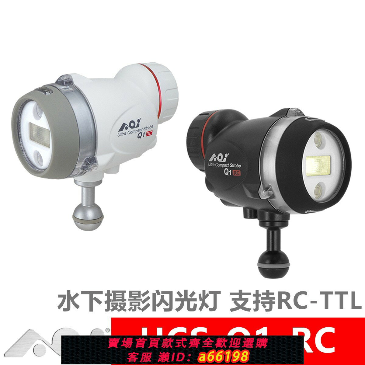【台灣公司 可開發票】【日常專享】AOI UCS-Q1-RC潛水水下攝影補光閃光燈支持RC-TTL