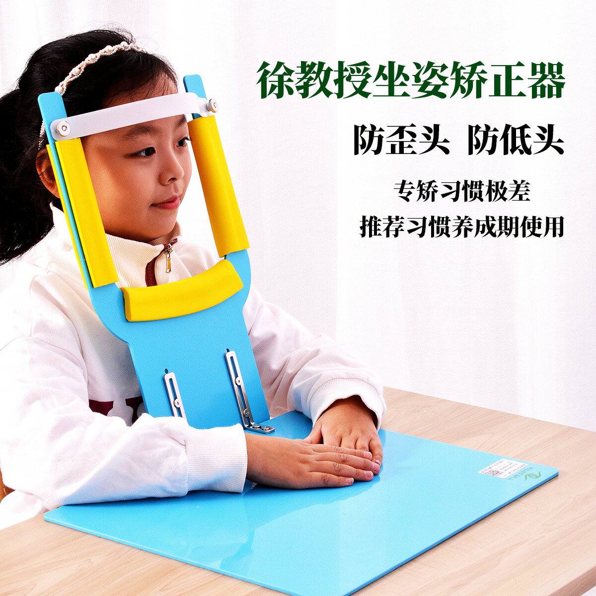 【臺灣公司 可打統編】徐教授坐姿矯正器防歪頭防低頭防側身防駝背防近視姿勢極差兒童小學生習慣養成期糾正姿勢寫字護眼視力保護器