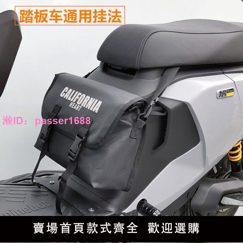 九號小牛電動車前掛包踏板電動車通用防水前置包雨衣充電器收納袋