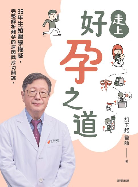 走上好孕之道【電子書】